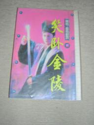 【絕版_老武俠奇幻小說】8成新  ◎黃易《覆雨翻雲》- 4 歷史價格詳細信息