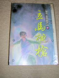 【奇幻小說】8成新 破碎虛空  迷宮悟 / 神魔絕 / 天道驚 黃易-皇冠 民81年 初版 有釘 內頁乾淨 全套 3本一 歷史價格詳細信息