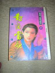 絕版 奇幻小說 絕境之戰 狩獵 高寶書版 ISBN：9789863613268【明鏡二手書 2016】 歷史價格詳細信息