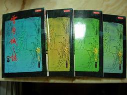 雲夢城之謎1-4完-作者:黃易-時報出版 歷史價格詳細信息