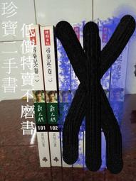 【珍寶二手書FA163】翡翠女王 上下(附書籤大致翻閱無劃記2本不拆):9789863563402│青文│香餌 歷史價格詳細信息