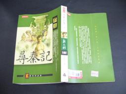 文瑄書坊 尋秦記 1-25 共25集 非出租書無釘章 黃易 萬象 書況良好 歷史價格詳細信息