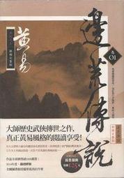 新編易經擇日學 平裝(徐芹庭) 978-957-781-156-1 yulinpress育林出版社 歷史價格詳細信息