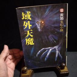 玄小說---和你的世界談談1荒漠甘泉工作室、3惡寒的謎局---桃桃一輪（全新未拆封） 歷史價格詳細信息