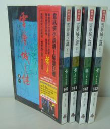 武俠~ 報恩劍 / 1-3完 / 獨孤紅 ◎大納悶泡泡書屋 (BA11) 歷史價格詳細信息