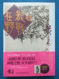 《 蓋亞文化 》 龍泉俠大戰謎霧人 基地書店 歷史價格詳細信息