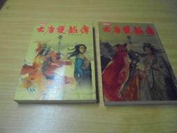 大唐雙龍傳 卷三 -- 黃易 著 -- 時報 2002年初版1刷 -- 亭仔腳舊書 歷史價格詳細信息