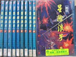 星際浪子～黃易～初版第一刷【贈送精美小禮物】【免運費】１０本加送全新書套下標價＝得標價 歷史價格詳細信息