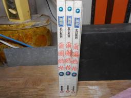 武俠小說~ 玄宮大魔頭1-3完作者：南湘野叟>萬盟出版社 歷史價格詳細信息