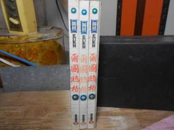 武俠小說~ 玄宮大魔頭1-3完作者：南湘野叟>萬盟出版社 歷史價格詳細信息