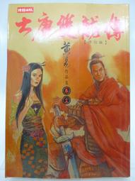 二手 / 武俠 / 黃易 / 時報版 / 邊荒傳說 1-15 完 歷史價格詳細信息