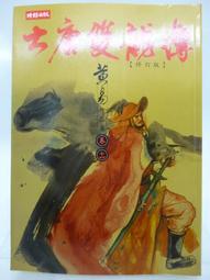 二手 / 武俠 / 黃易 / 時報版 / 邊荒傳說 1-15 完 歷史價格詳細信息