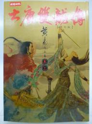 二手 / 武俠 / 黃易 / 時報版 / 邊荒傳說 1-15 完 歷史價格詳細信息