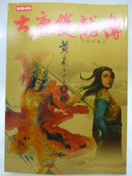 二手 / 武俠 / 黃易 / 時報版 / 邊荒傳說 1-15 完 歷史價格詳細信息