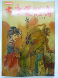 二手 / 武俠 / 黃易 / 時報版 / 邊荒傳說 1-15 完 歷史價格詳細信息