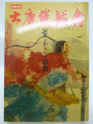 二手 / 武俠 / 黃易 / 時報版 / 邊荒傳說 1-15 完 歷史價格詳細信息