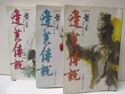 【露天書寶二手書T8/武俠小說_IEI】逆水寒續集(上卷)_溫瑞安 歷史價格詳細信息