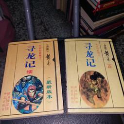 尋龍異俠傳(正續)(12全)~蕭玉寒~風雲時代 歷史價格詳細信息