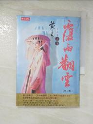 【露天書寶二手書T6/武俠小說_CCN】覆雨翻雲(卷八)修訂版_黃易 歷史價格詳細信息