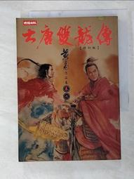 【露天書寶二手書T8/武俠小說_IEI】逆水寒續集(上卷)_溫瑞安 歷史價格詳細信息