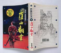 覆載萬安方(精裝6冊大32開)日本 性全撰~新文豐 歷史價格詳細信息