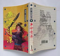 覆載萬安方(精裝6冊大32開)日本 性全撰~新文豐 歷史價格詳細信息