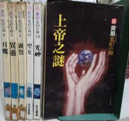 絕版靈異小說珍藏>陰司偵探> 白翎譯著 > 金蘭民國70年初版>龍旗經銷 歷史價格詳細信息