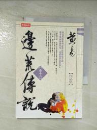 【露天書寶二手書T8/武俠小說_IEI】逆水寒續集(上卷)_溫瑞安 歷史價格詳細信息