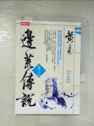 【露天書寶二手書T6/武俠小說_CCN】覆雨翻雲(卷八)修訂版_黃易 歷史價格詳細信息