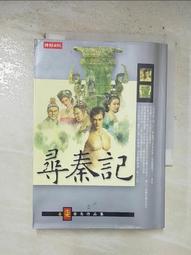 【露天書寶二手書T8/武俠小說_IEI】逆水寒續集(上卷)_溫瑞安 歷史價格詳細信息