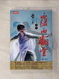 【露天書寶二手書T7/武俠小說_CO3】曹賊(第二部)4：榮耀即吾命也_庚新(風回) 歷史價格詳細信息