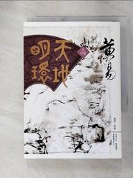 【露天書寶二手書T6/武俠小說_CCN】覆雨翻雲(卷八)修訂版_黃易 歷史價格詳細信息