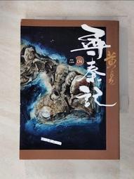 【露天書寶二手書T4/武俠小說_BRT】日月當空(卷十)_黃易 歷史價格詳細信息