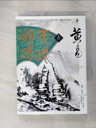 【露天書寶二手書T6/武俠小說_CCN】覆雨翻雲(卷八)修訂版_黃易 歷史價格詳細信息