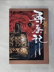 【露天書寶二手書T8/武俠小說_IEI】逆水寒續集(上卷)_溫瑞安 歷史價格詳細信息