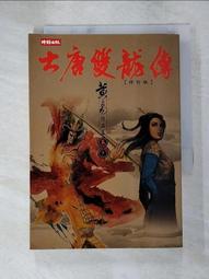 大唐雙龍傳 卷三 -- 黃易 著 -- 時報 2002年初版1刷 -- 亭仔腳舊書 歷史價格詳細信息