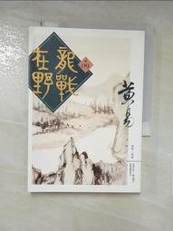 龍戰在野（卷九） 歷史價格詳細信息
