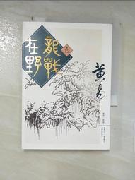 龍戰在野（卷十七） 歷史價格詳細信息