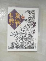 龍戰在野（卷十七） 歷史價格詳細信息