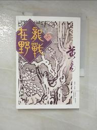 龍戰在野 卷一～卷十八(完) 歷史價格詳細信息