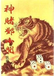 臥龍生60週年刷金收藏版：雙鳳旗（共4冊）【金石堂】 歷史價格詳細信息