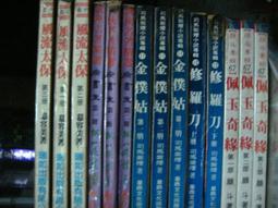 武俠小說~ 風塵豪俠 1-6完 作者:雲中岳：皇鼎出版社 歷史價格詳細信息