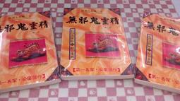 臥龍生精品集--飛燕驚龍 (全套四集) 風雲時代2011年初版  自有書   無章釘 歷史價格詳細信息