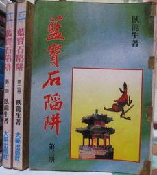 [李表哥書坊]石川著-無界仙皇全36集完(出租中.請先詢問) 歷史價格詳細信息