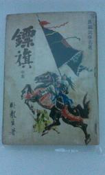 [藏書閣]武俠小說@春秋翡翠宮上.東方玉@下標即結標 歷史價格詳細信息