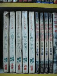 武俠小說 胖帥洪金寶1-4 李涼 歷史價格詳細信息