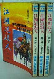 武俠小說《如玉賭坊4冊全》司馬紫煙 / 皇佳 / 自有書無章有內釘 歷史價格詳細信息