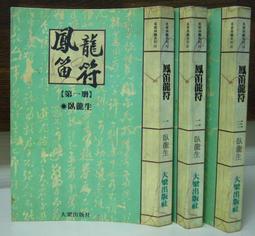 【龍符】蟲族魔法師 著•奇幻小說•第1~6集( 自藏書/書櫃爆滿出清中) 歷史價格詳細信息
