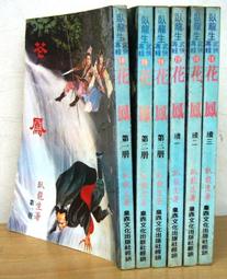 絕版老武俠&gt;英雄(1-3部(3本合售)&gt;作者：司馬紫煙：皇鼎出版社出版&gt;：民國71年1月初版 歷史價格詳細信息