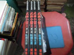 武俠小說 皇佳 司馬翎 劍神1-4+白骨令1-3+鶴高飛1-3 共3套/10本 不分售 PO79 歷史價格詳細信息